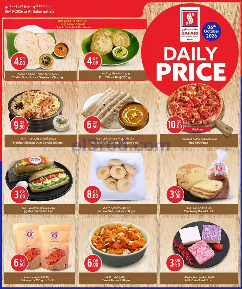 عروض سفاري قطر|6-10-2026