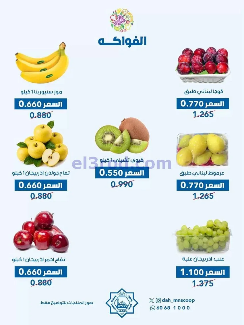 عروض جمعية ضاحية والمنصورية التعاونية|7-10-2026