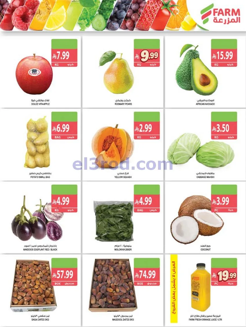 عروض أسواق المزرعة السعودية|7 حتى 13-10-2026
