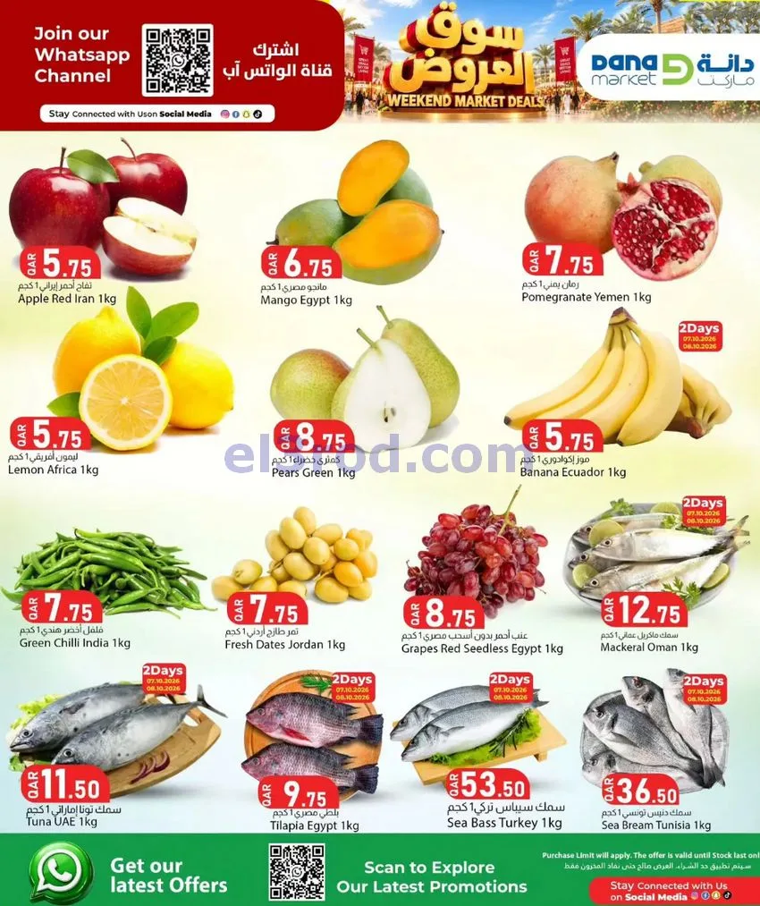عروض دانة ماركت قطر|7 حتى 10-10-2026