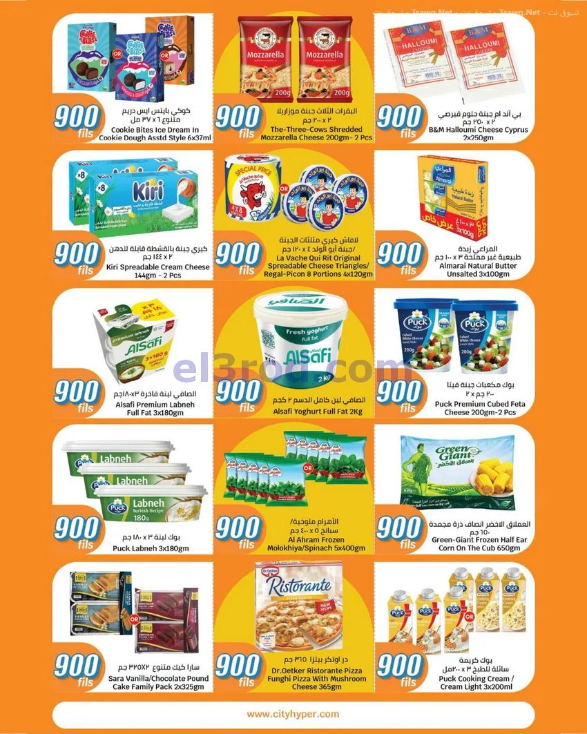 عروض سيتى ماركت الكويت|900 فلس|حتى 20-10-2026