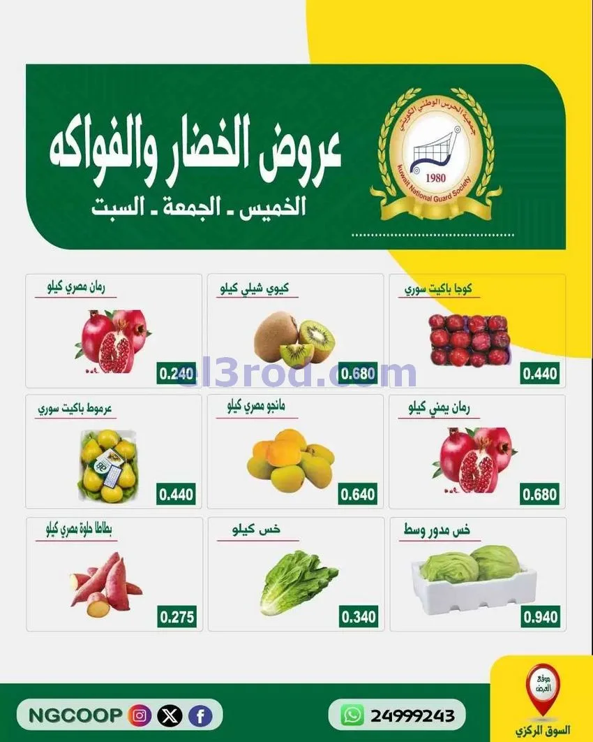 عروض جمعية الحرس الوطني الكويتي|8 حتى 10-10-2026