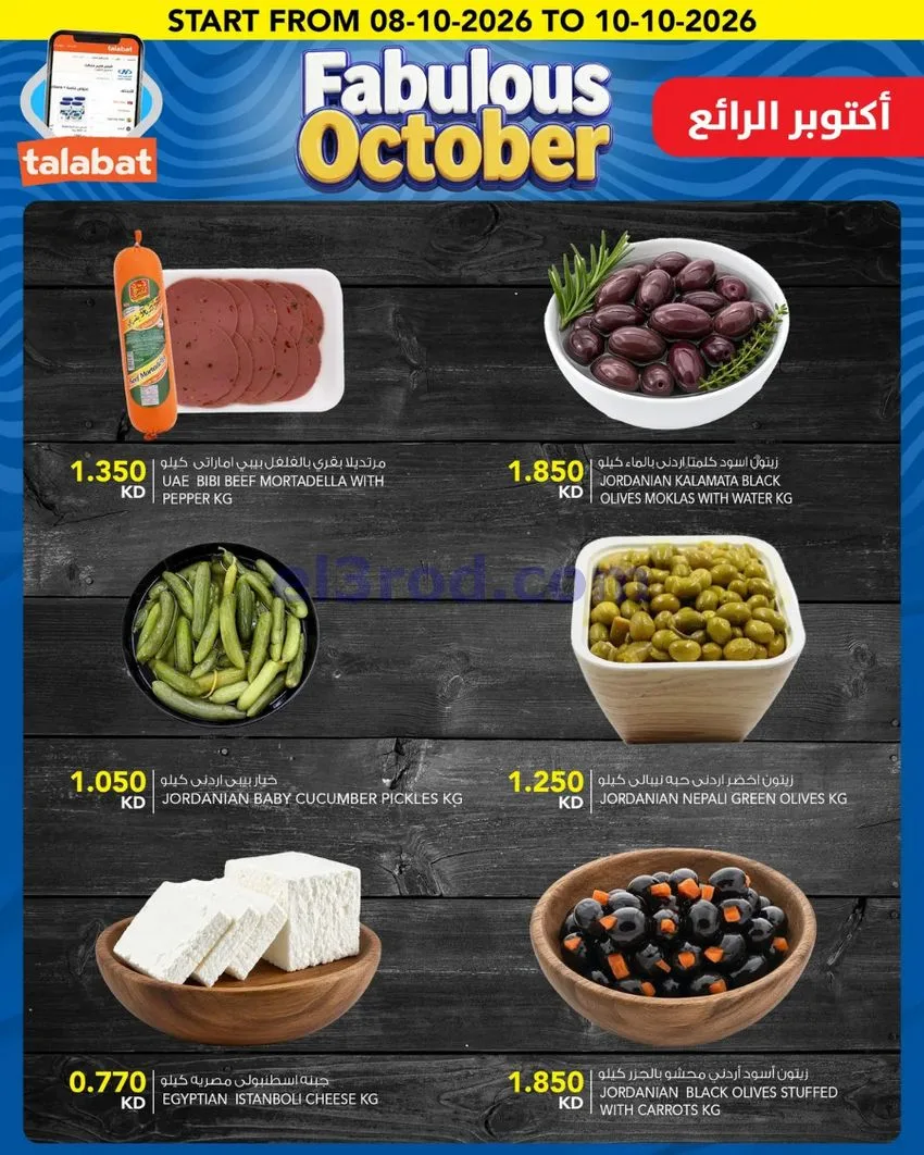 عروض النصر هايبر ماركت الكويت|7 حتى 13-10-2026