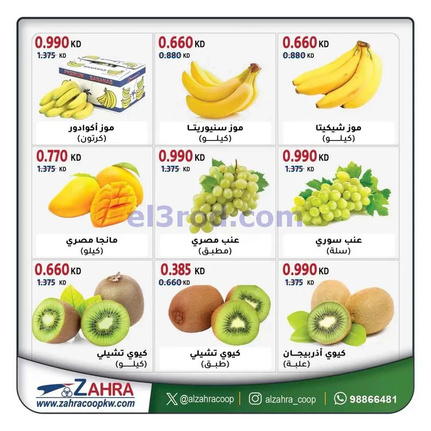 عروض جمعية الزهراء التعاونية|8-10-2026