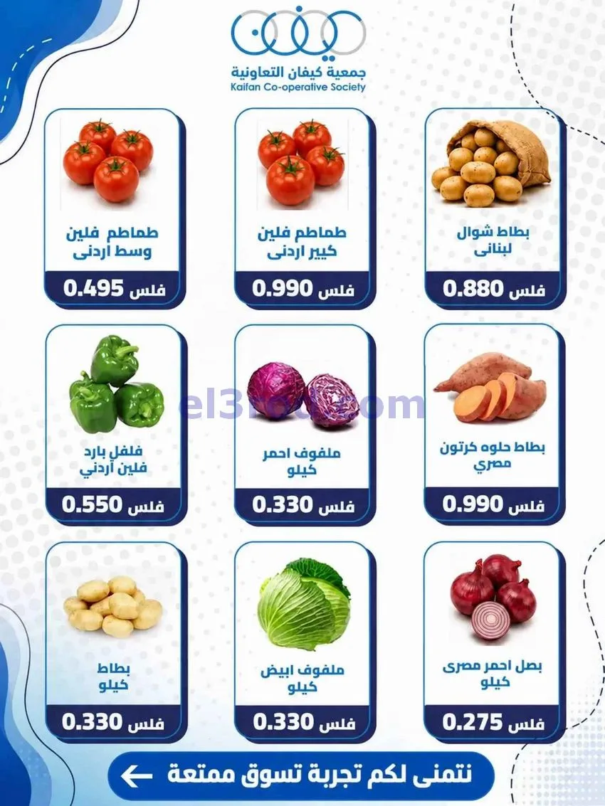 عروض جمعية كيفان التعاونية|8-10-2026