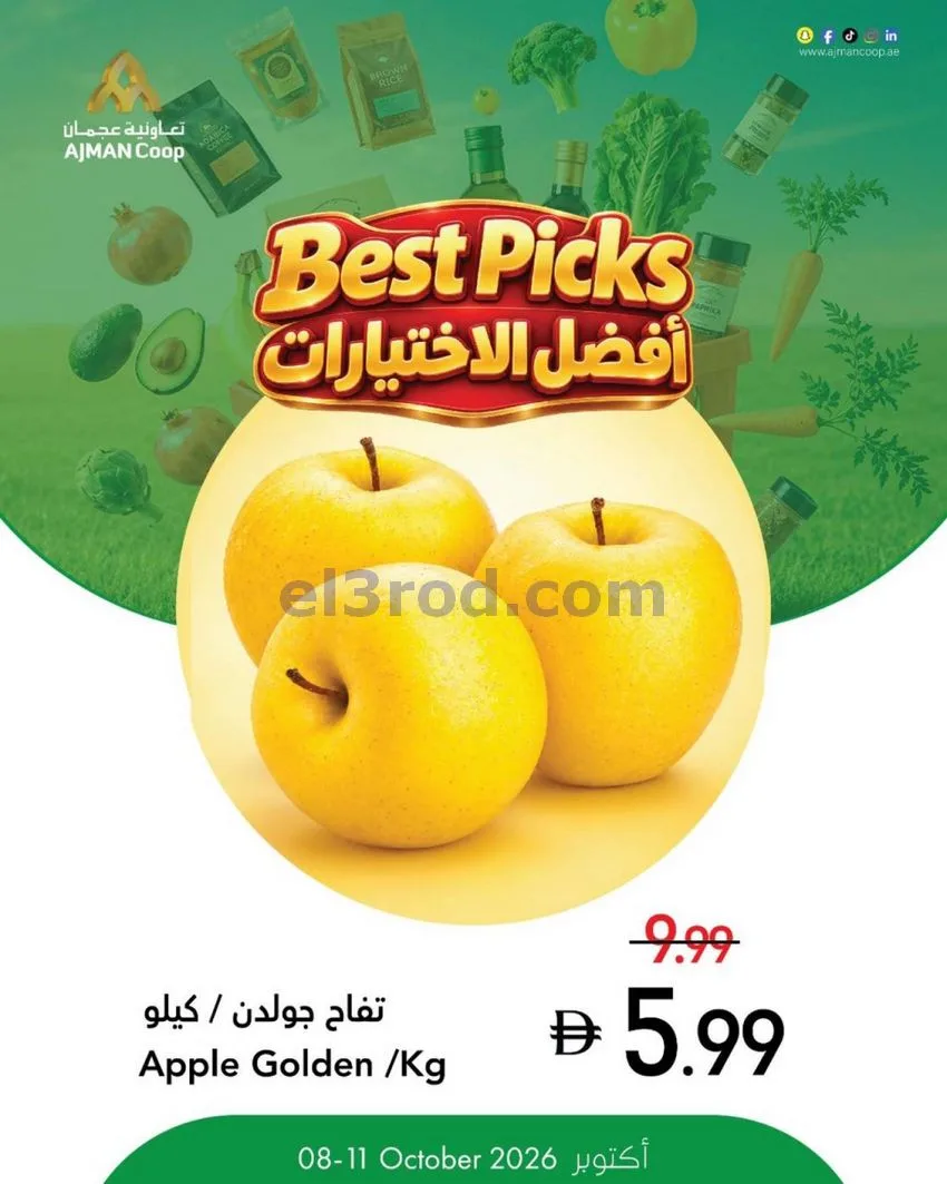 عروض تعاونية عجمان|صفقات طازجة|8 حتى 14-10-2026