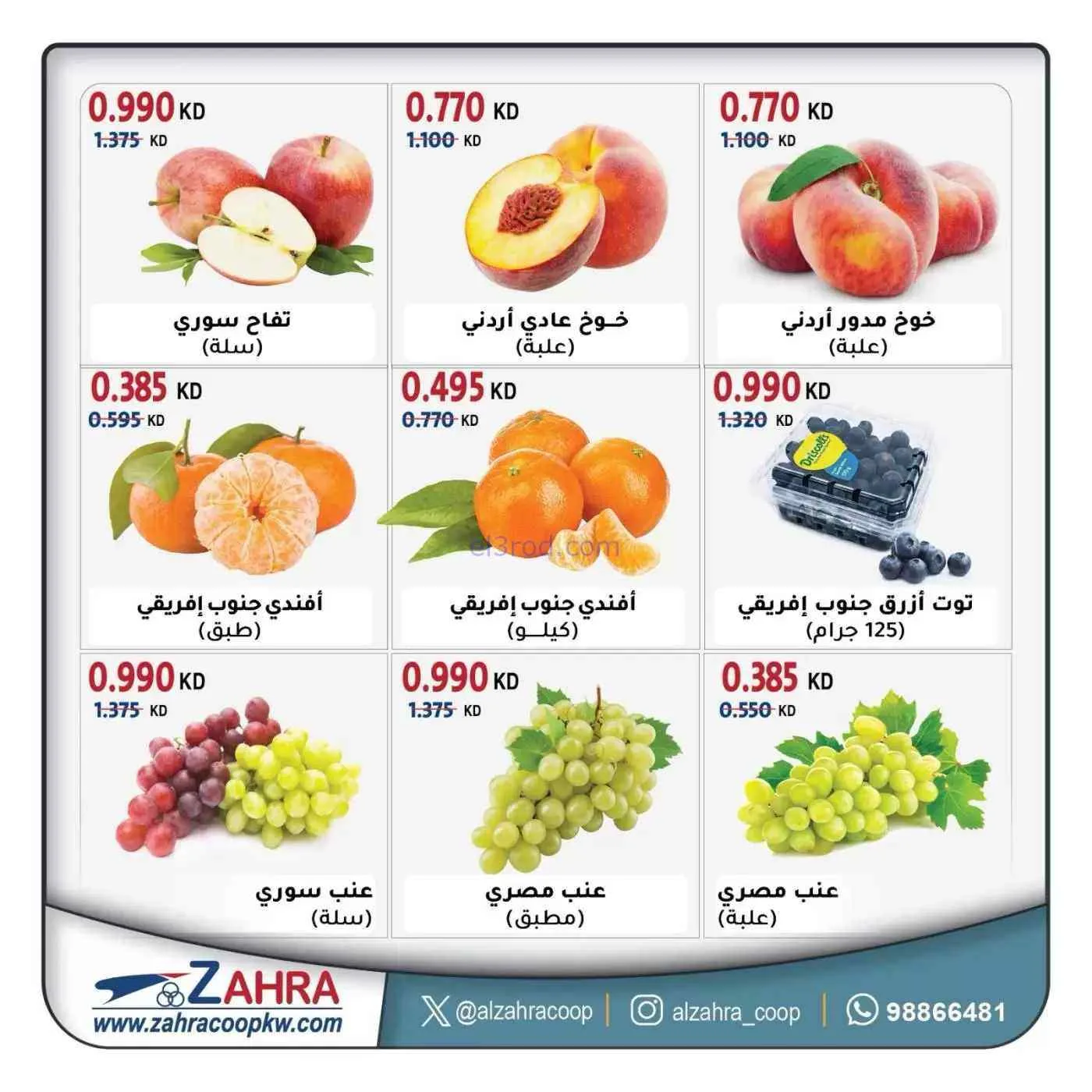 عروض جمعية الزهراء التعاونية|1-10-2026