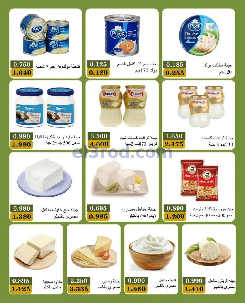 عروض جمعية بيان التعاونية|10 حتى 13-10-2026