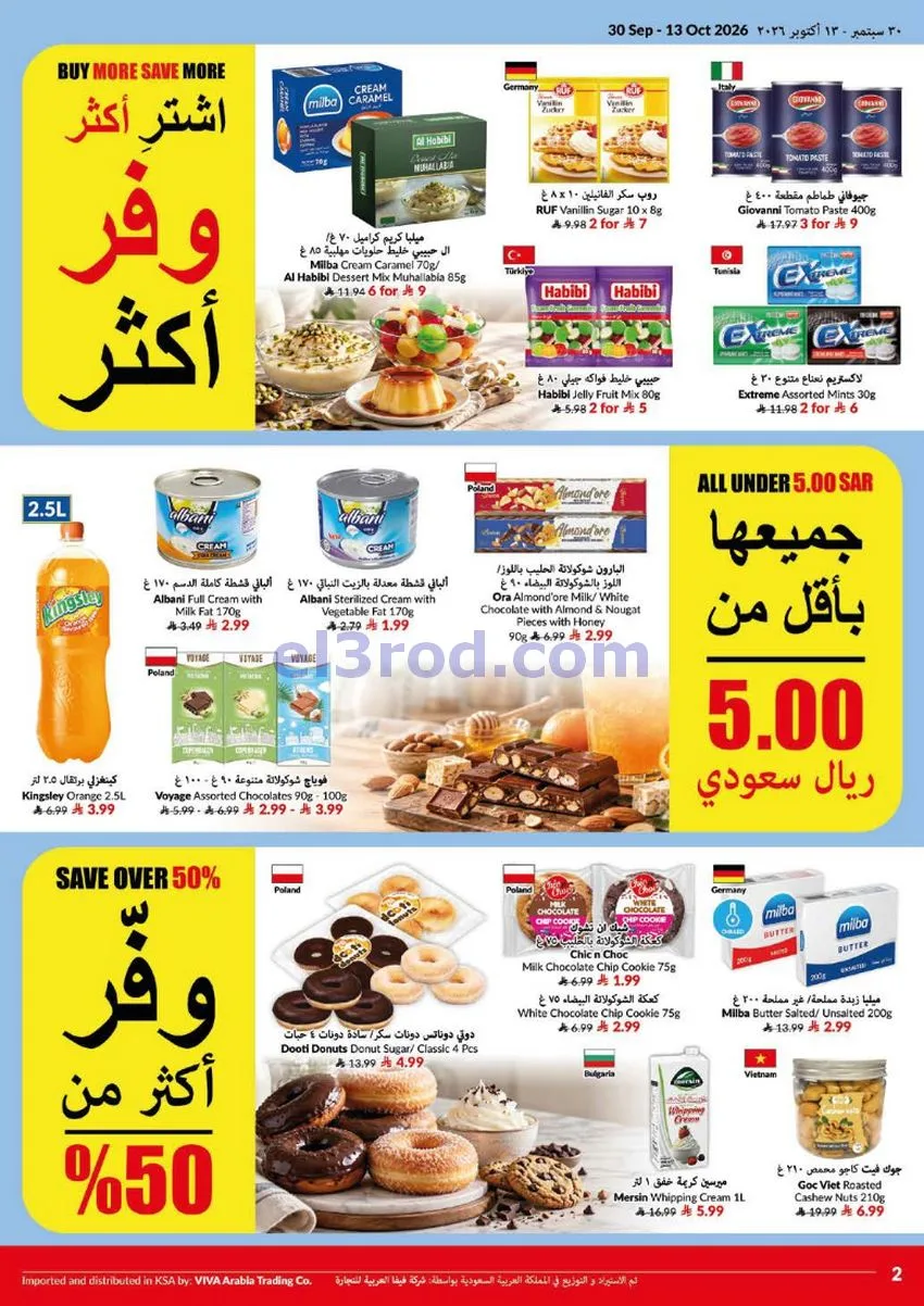 عروض فيفا سوبرماركت السعودية|1 حتى 13-10-2026