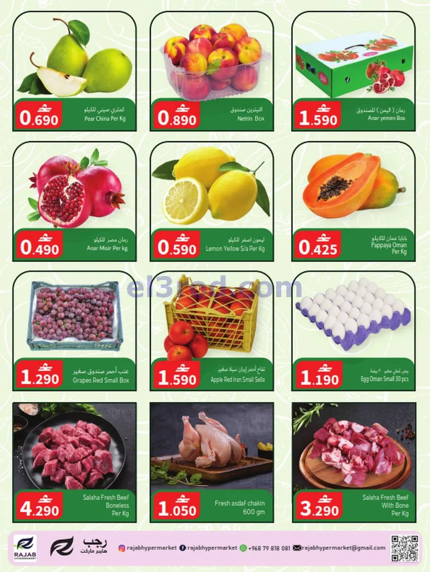 عروض رجب هايبرماركت عمان|9 حتى 10-10-2026
