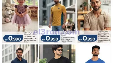 عروض لوت البحرين|9-10-2026 el3rod.com00002