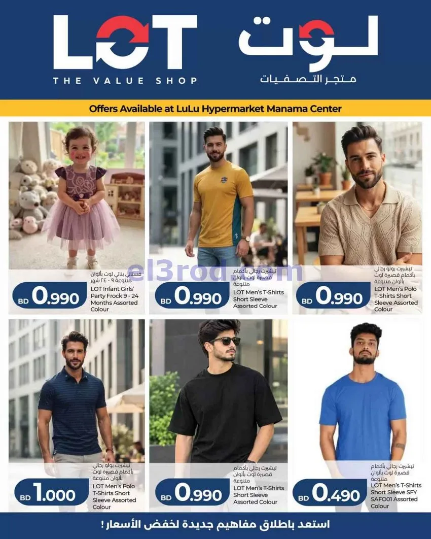 عروض لوت البحرين|9-10-2026