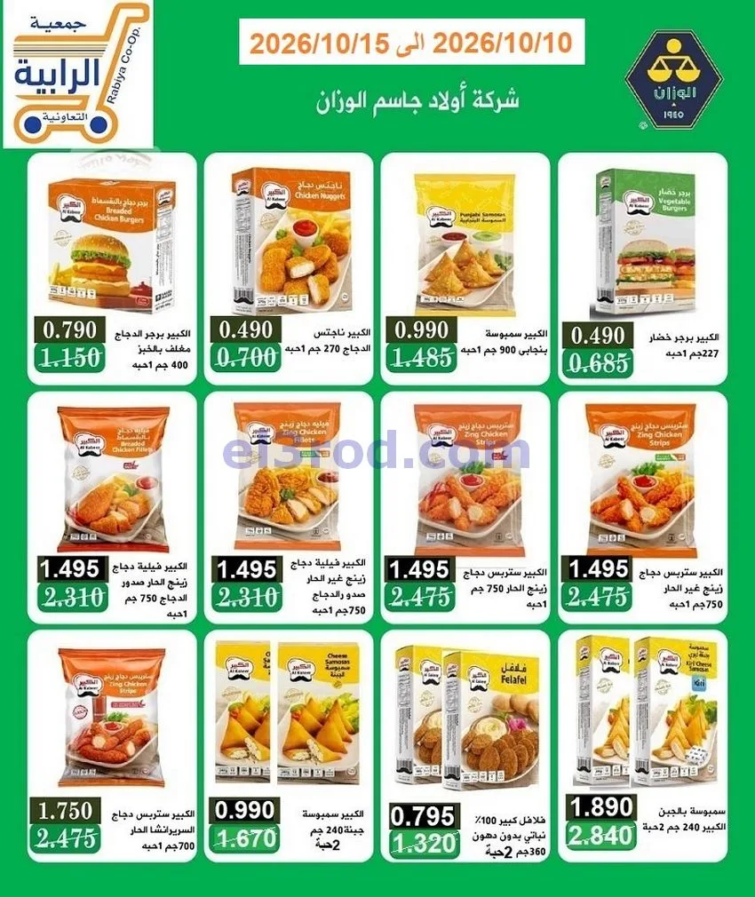 عروض جمعية الرابية التعاونية|10 حتى 15-10-2026