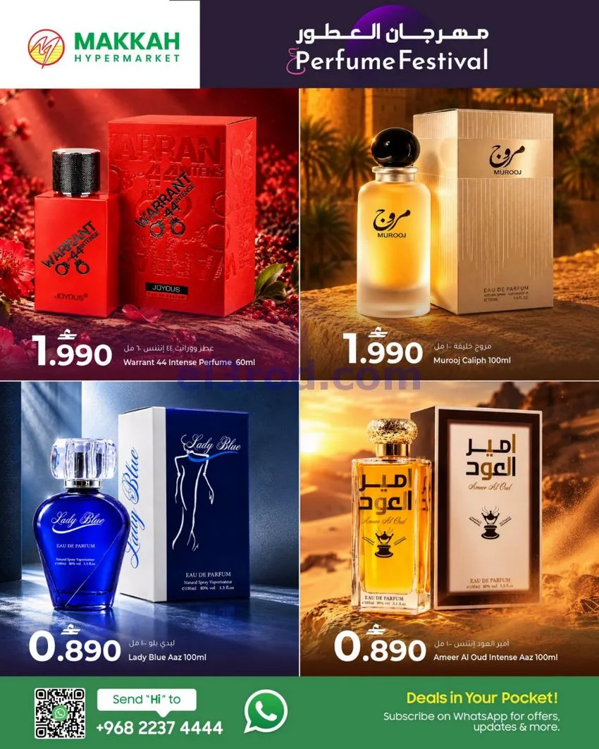 عروض مكة هايبرماركت عمان|10 حتى 12-10-2026