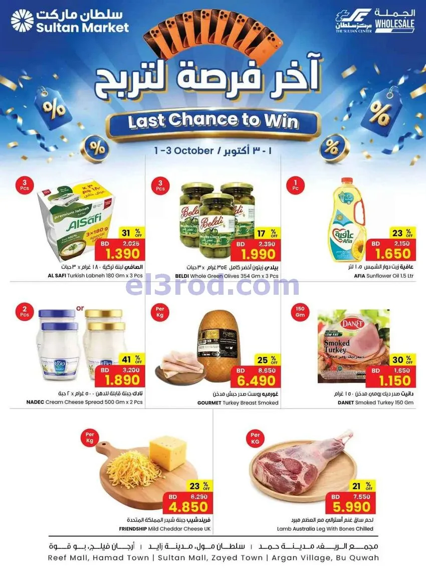 عروض مركز سلطان بحرين|فرصة لتربح|1 حتى 5-10-2026
