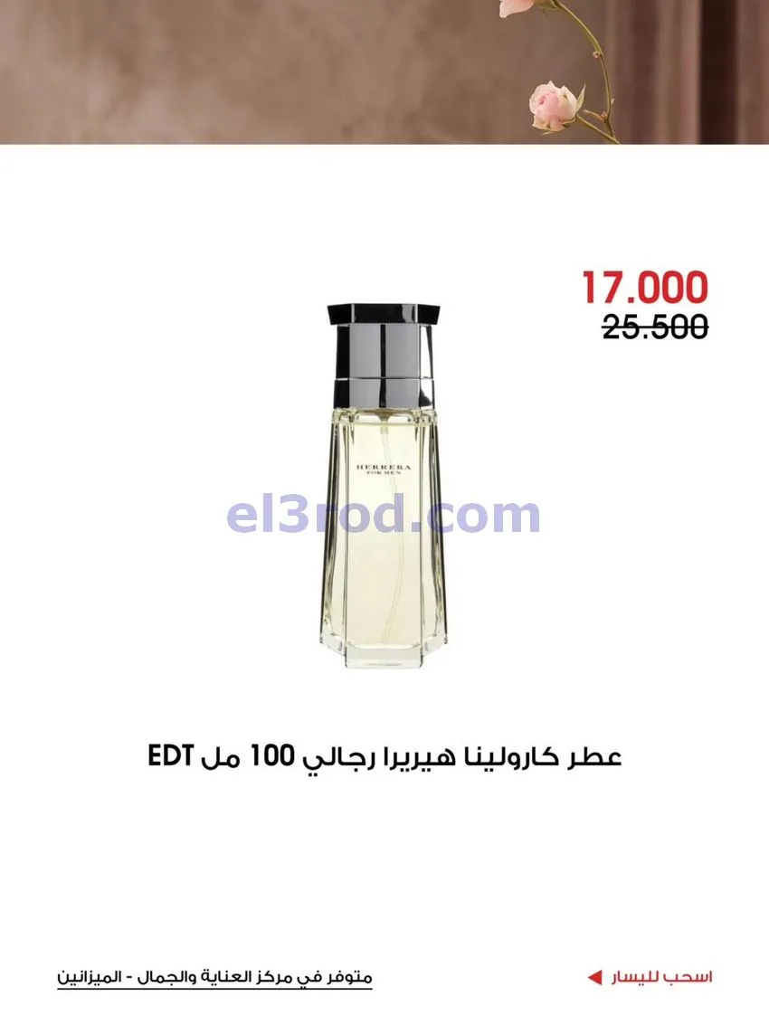 عروض جمعية الروضة وحولي التعاونية|حتى 20-10-2026