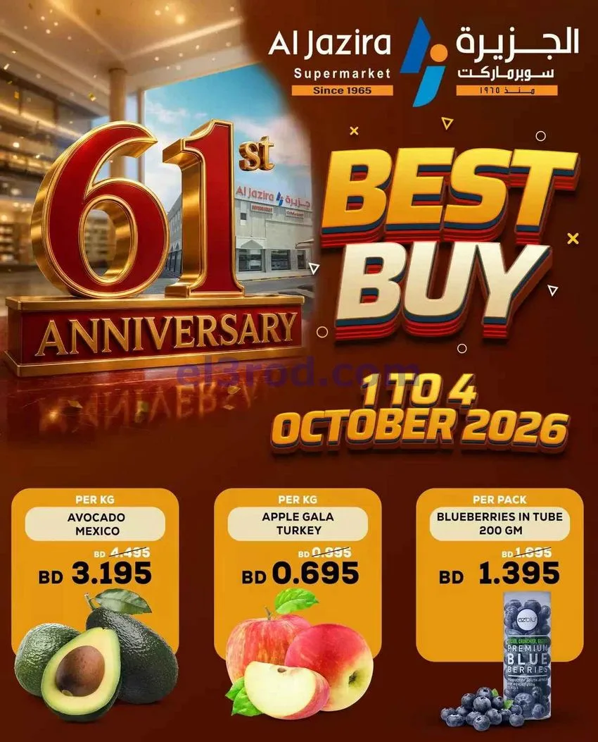 عروض الجزيرة ماركت بحرين|طازج|1 حتى 4-10-2026
