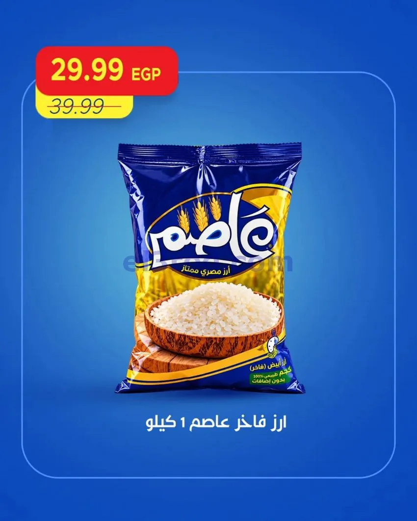 عروض مترو ماركت مصر|نهاية أسبوع|1 حتى 3-10-2026