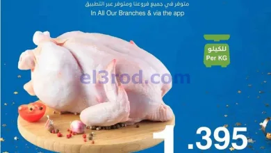 عروض هايبر ماكس البحرين|سوبر|11 حتى 14-10-2026 el3rod.com00002