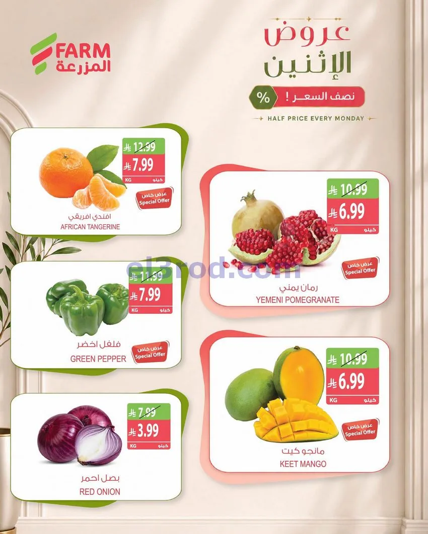 عروض اسواق المزرعة السعودية|نص السعر|12-10-2026