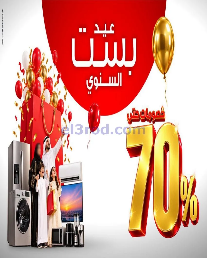 عروض بست اليوسفى كويت|العيد السنوي|من 12-10-2026