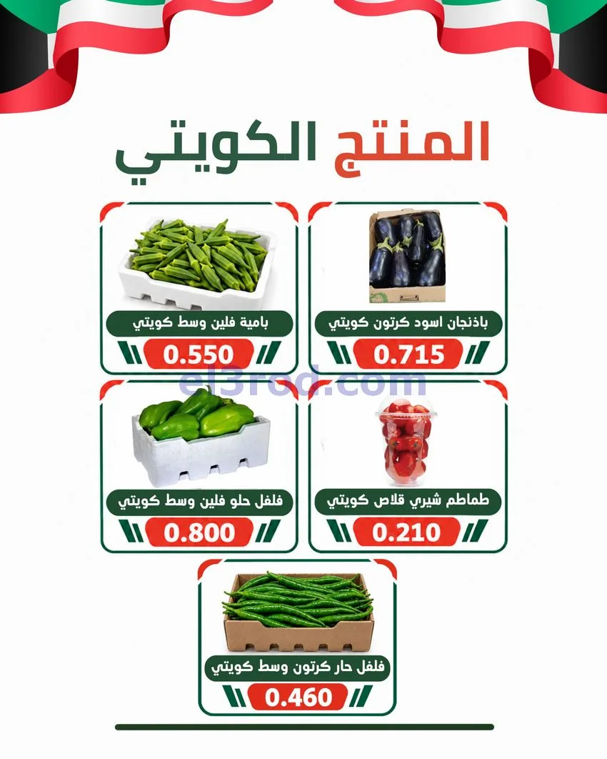 عروض جمعية الاندلس والرقعي التعاونية|13-10-2026