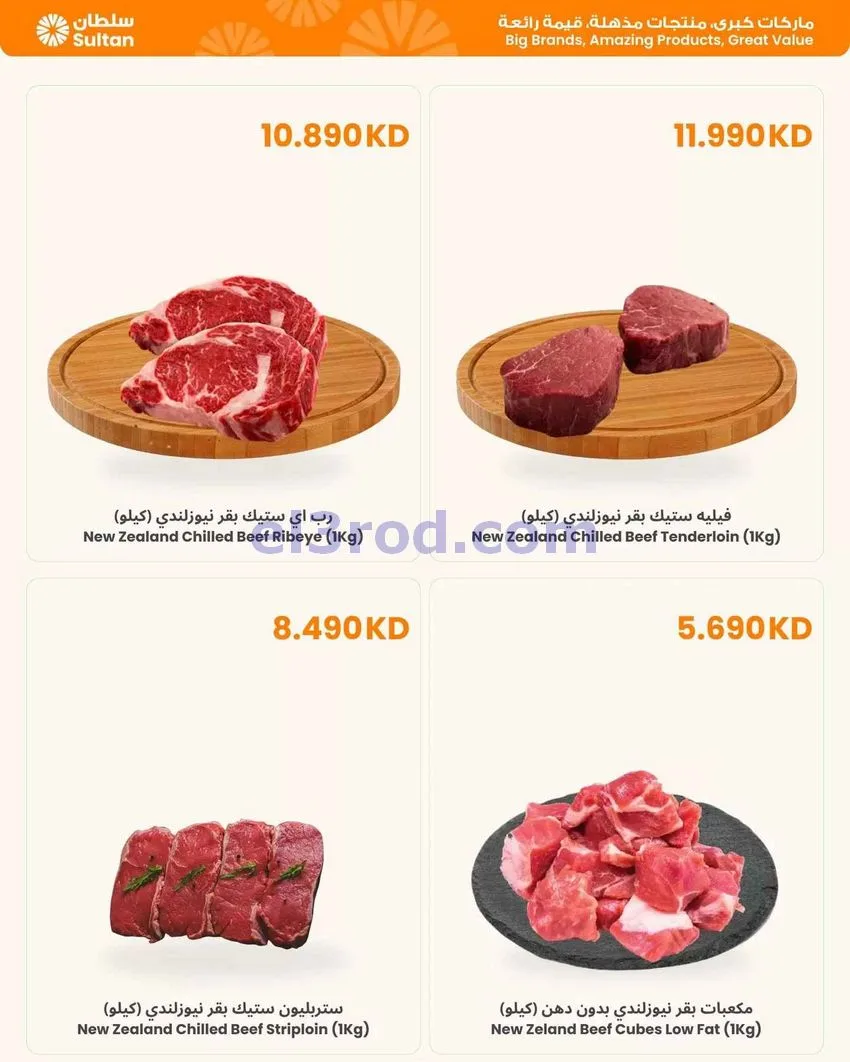 عروض سلطان ماركت كويت|منتجات فريش|حتى 8-10-2026