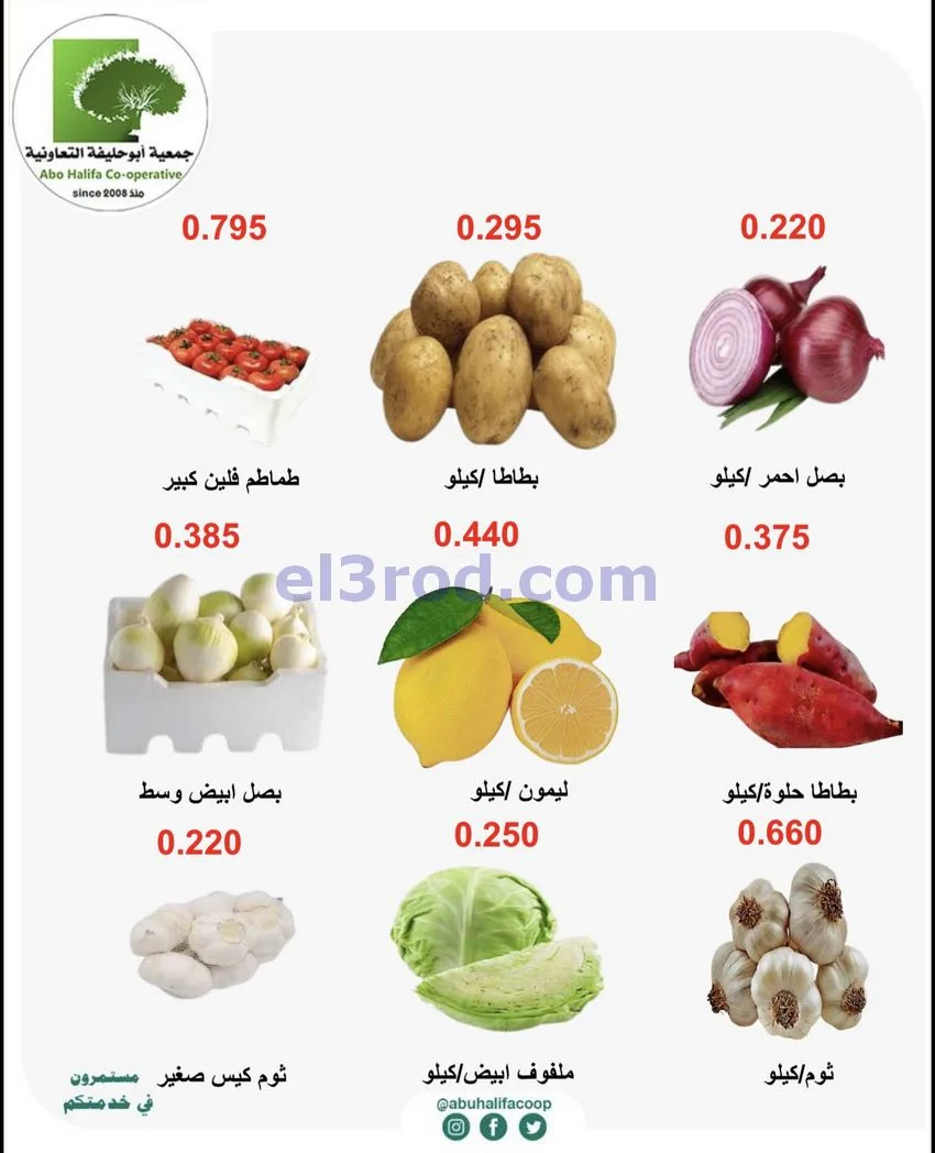عروض جمعية أبو حليفة التعاونية|حتى 13-10-2026