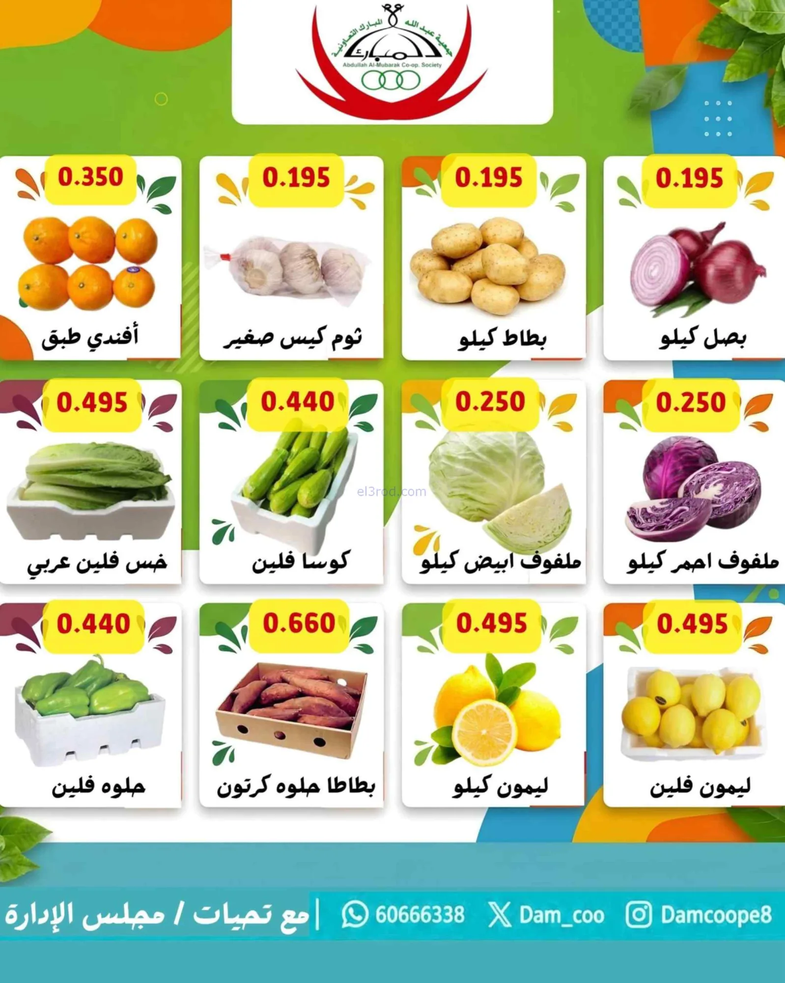 عروض جمعية عبد اللة المبارك التعاونية|13-10-2026