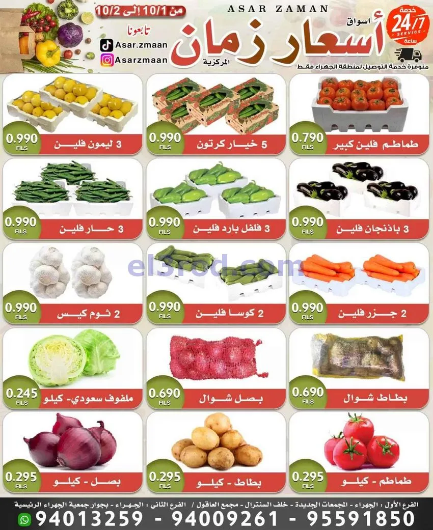 عروض أسواق أسعار زمان الكويت|2-10-2026