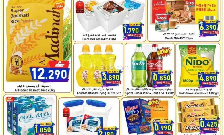عروض القوت ومركز المزن للتسوق|حتى 16-10-2026 el3rod.com00002