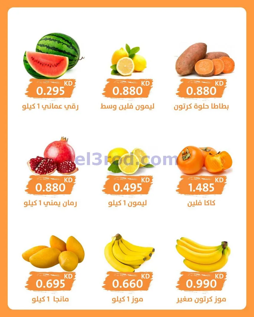 عروض جمعية الرميثية التعاونية|14-10-2026