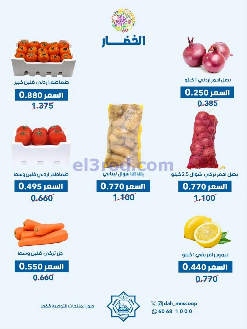 عروض جمعية الضاحية والمنصورية تعاونية|14-10-2026