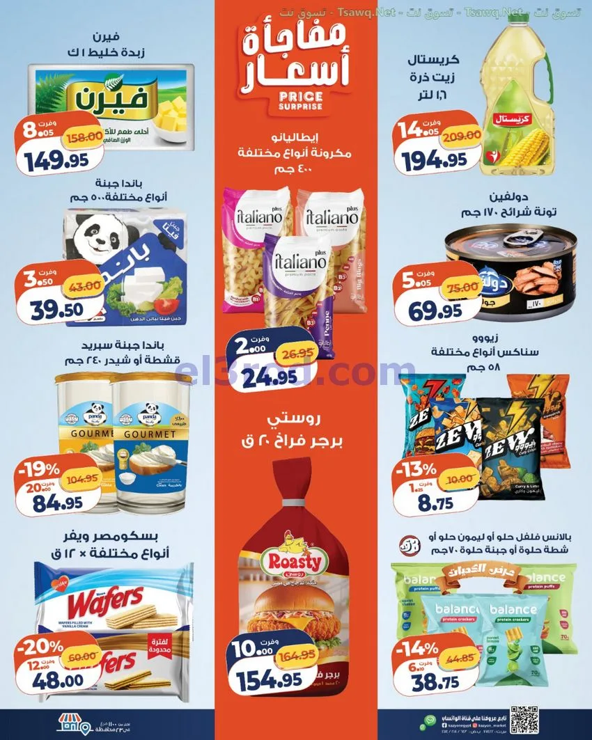 عروض كازيون مصر|13 حتى 19-10-2026