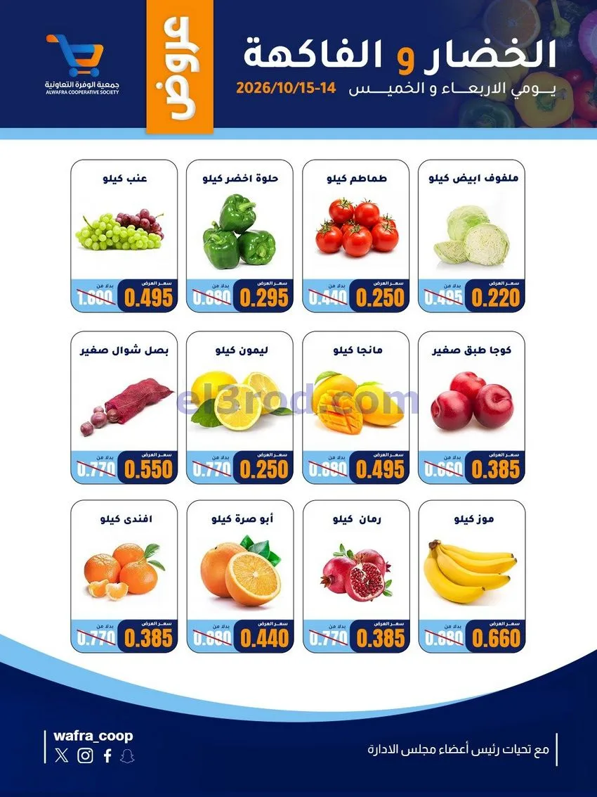 عروض جمعية الشعب التعاونية||14 حتى 15-10-2026