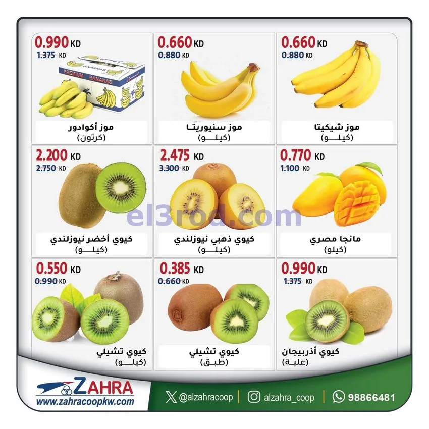 عروض جمعية الزهراء التعاونية|14 حتى 15-10-2026