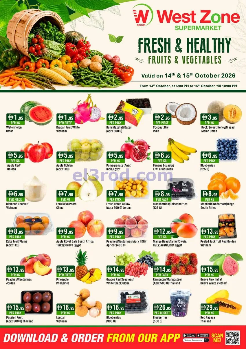 عروض ويست زون الامارات|طازج|14 حتى 15-10-2026