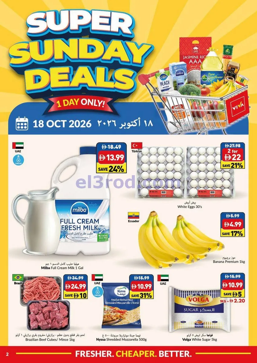 عروض فيفا سوبرماركت الامارات|15 حتى 21-10-2026