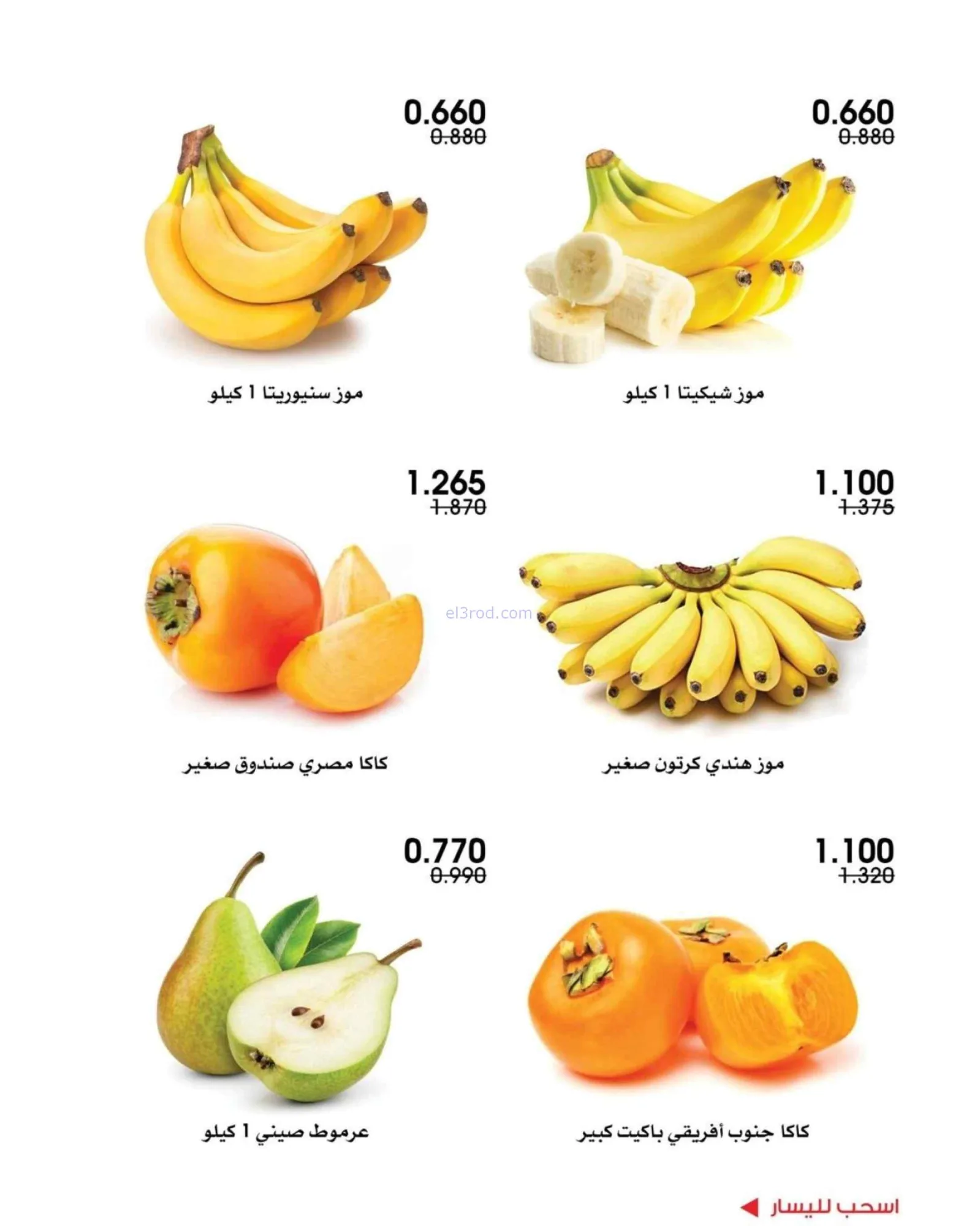 عروض جمعية الروضة وحولي التعاونية|حتى 16-10-2026