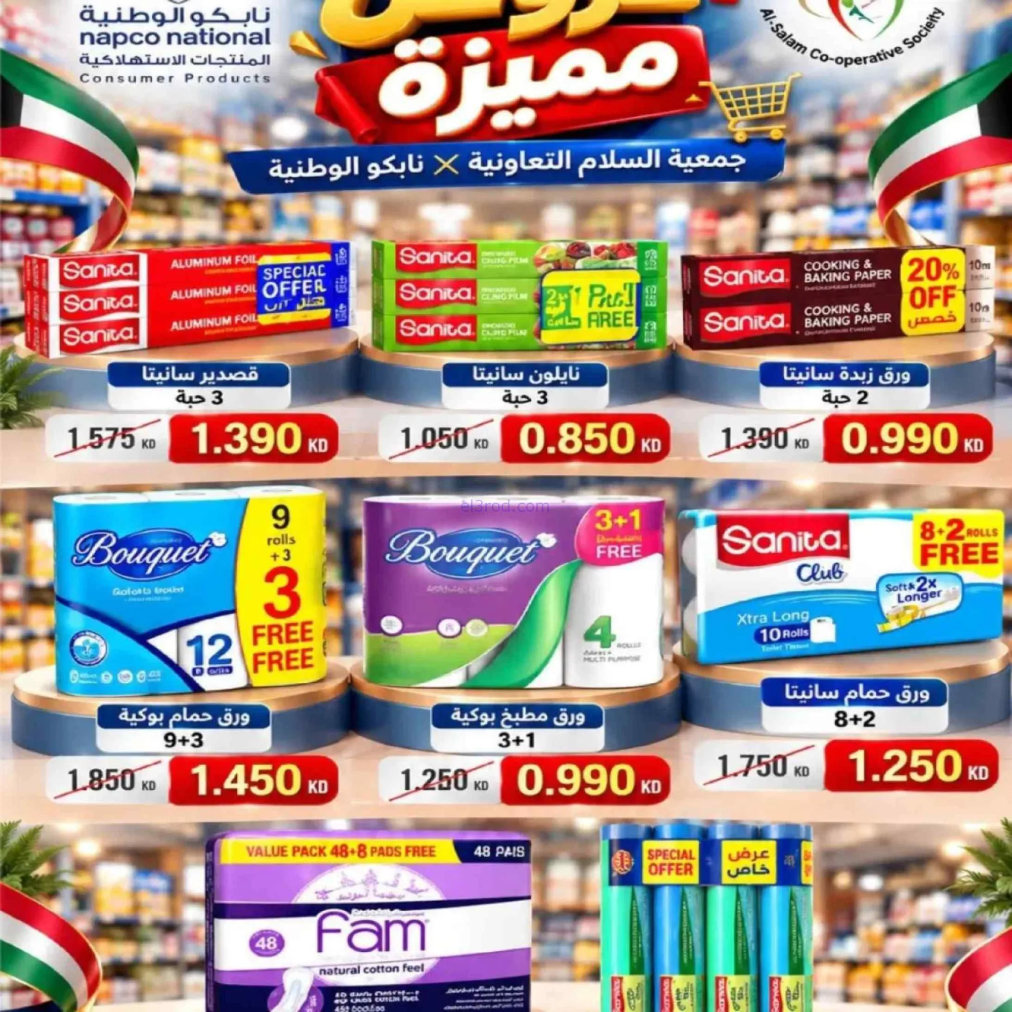 عروض جمعية السلام التعاونية|15 حتى 16-10-2026
