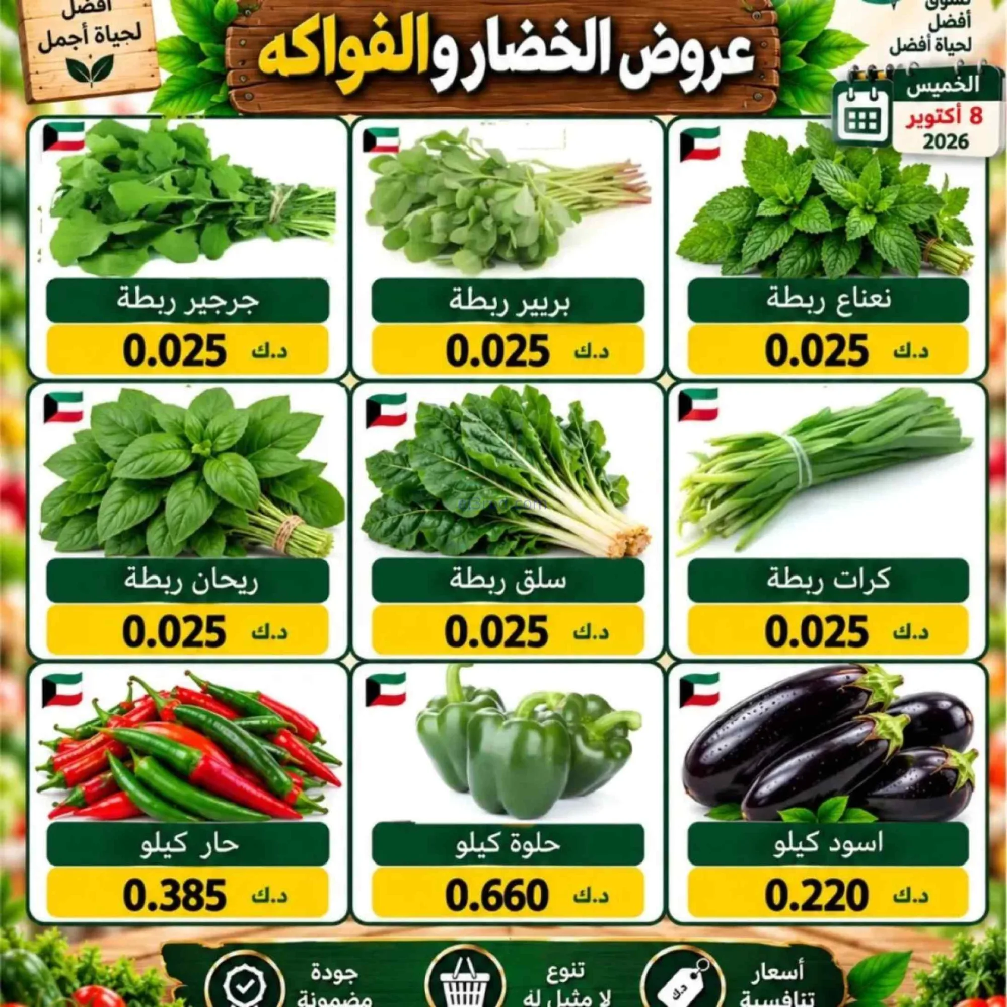 عروض جمعية السلام التعاونية|15-10-2026