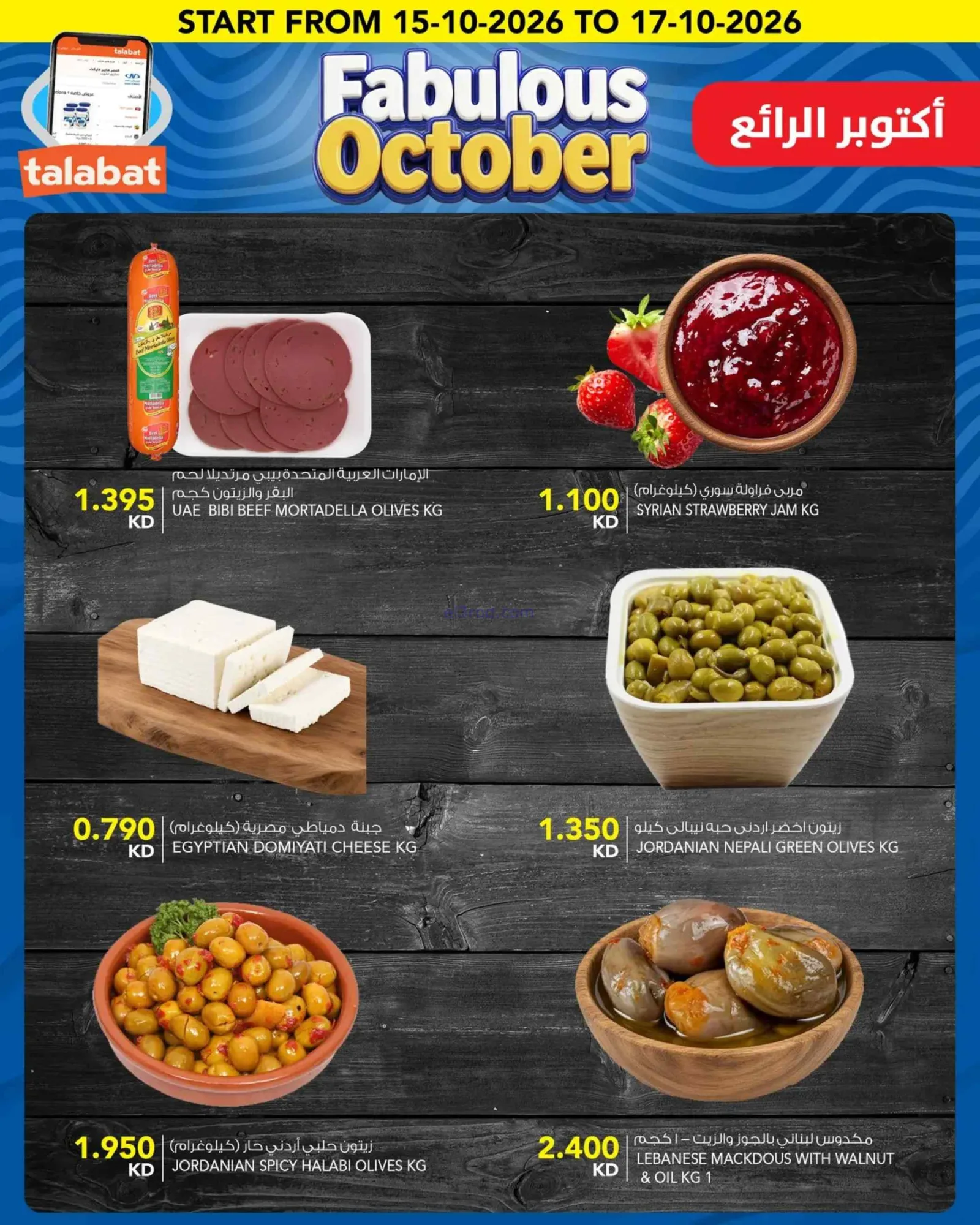 عروض النصر هايبر ماركت الكويت|حتى 20-10-2026