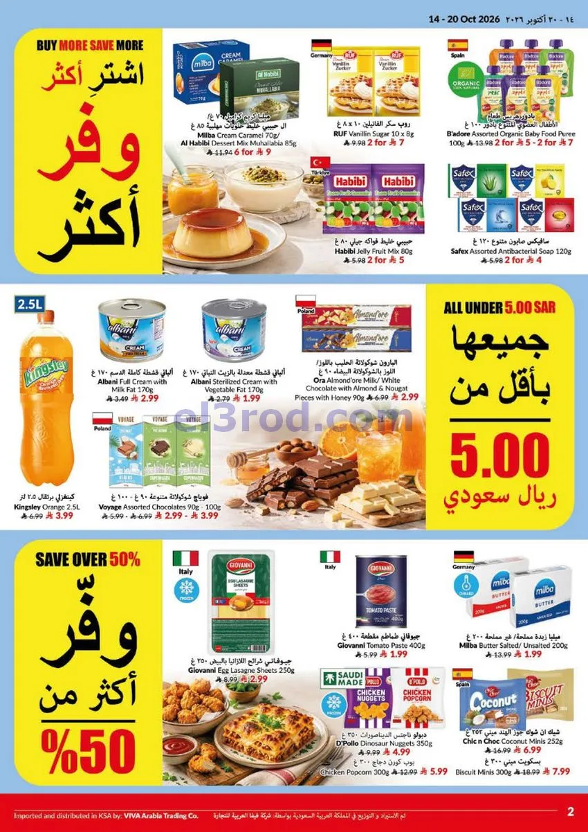 عروض فيفا سوبرماركت السعودية|حتى 20-10-2026