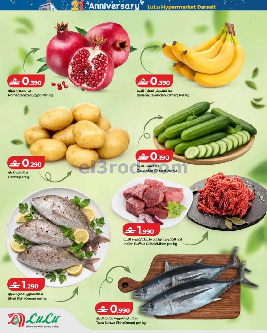 عروض لولو دارسيت عمان|15 حتى 17-10-2026
