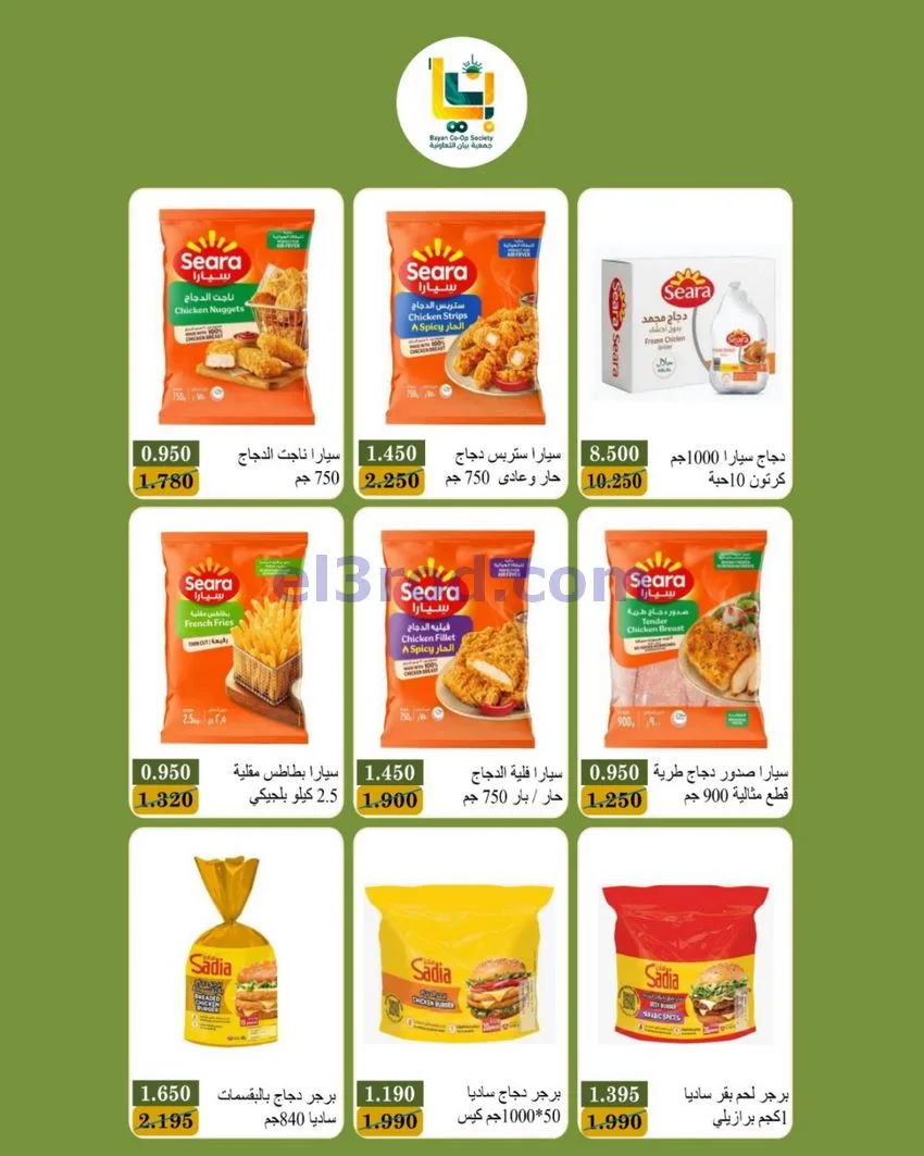 عروض جمعية بيان فرع 24 ساعة|17 حتى 26-10-2026