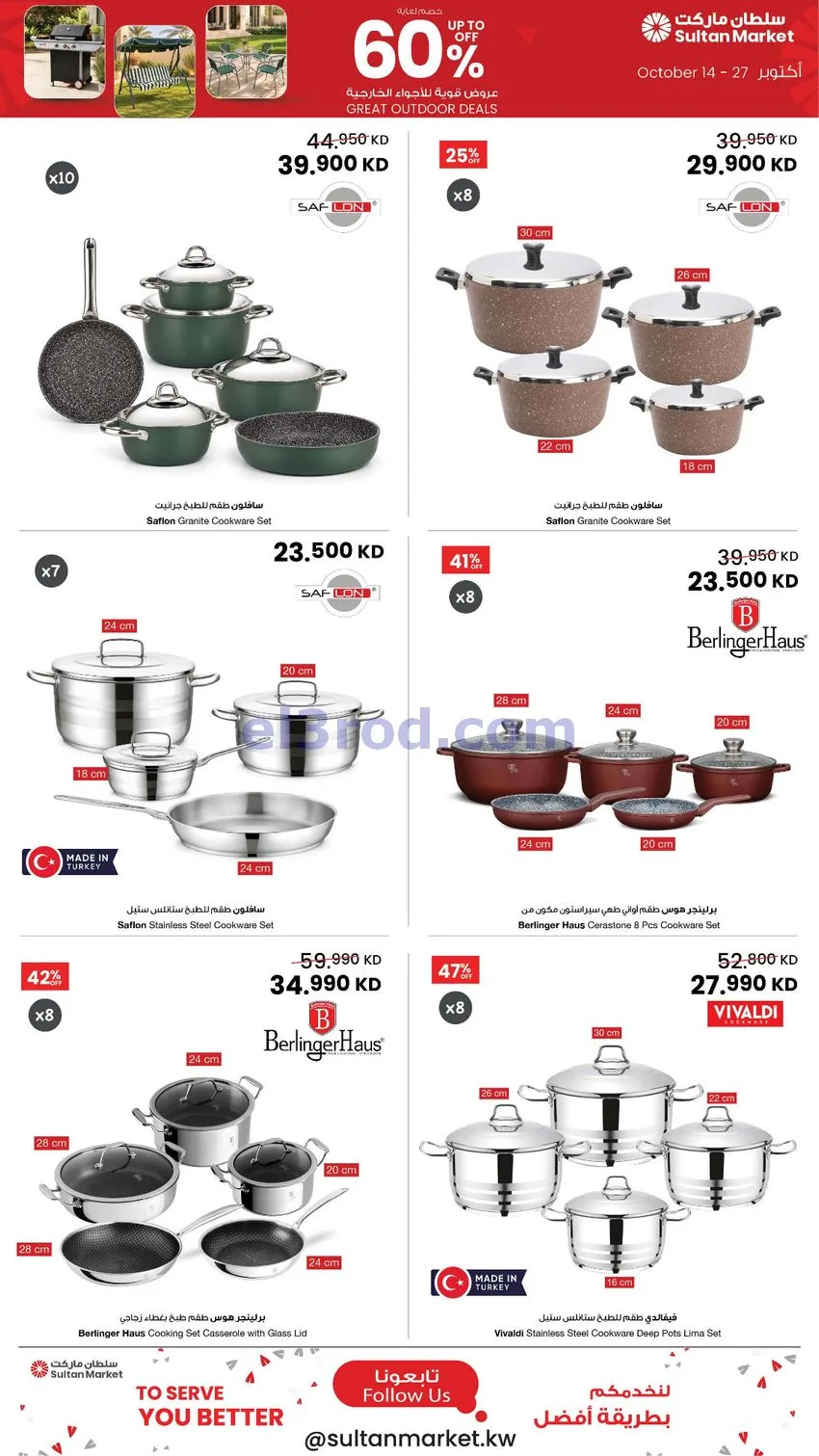 عروض سلطان ماركت الكويت|60% خصم|حتى 27-10-2026