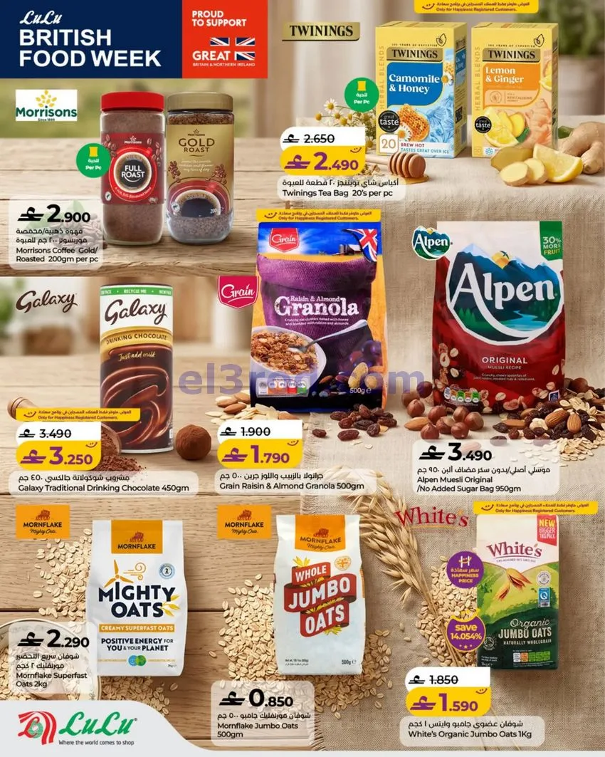 عروض لولو عمان|مأكولات بريطانية|حتى 20-10-2026