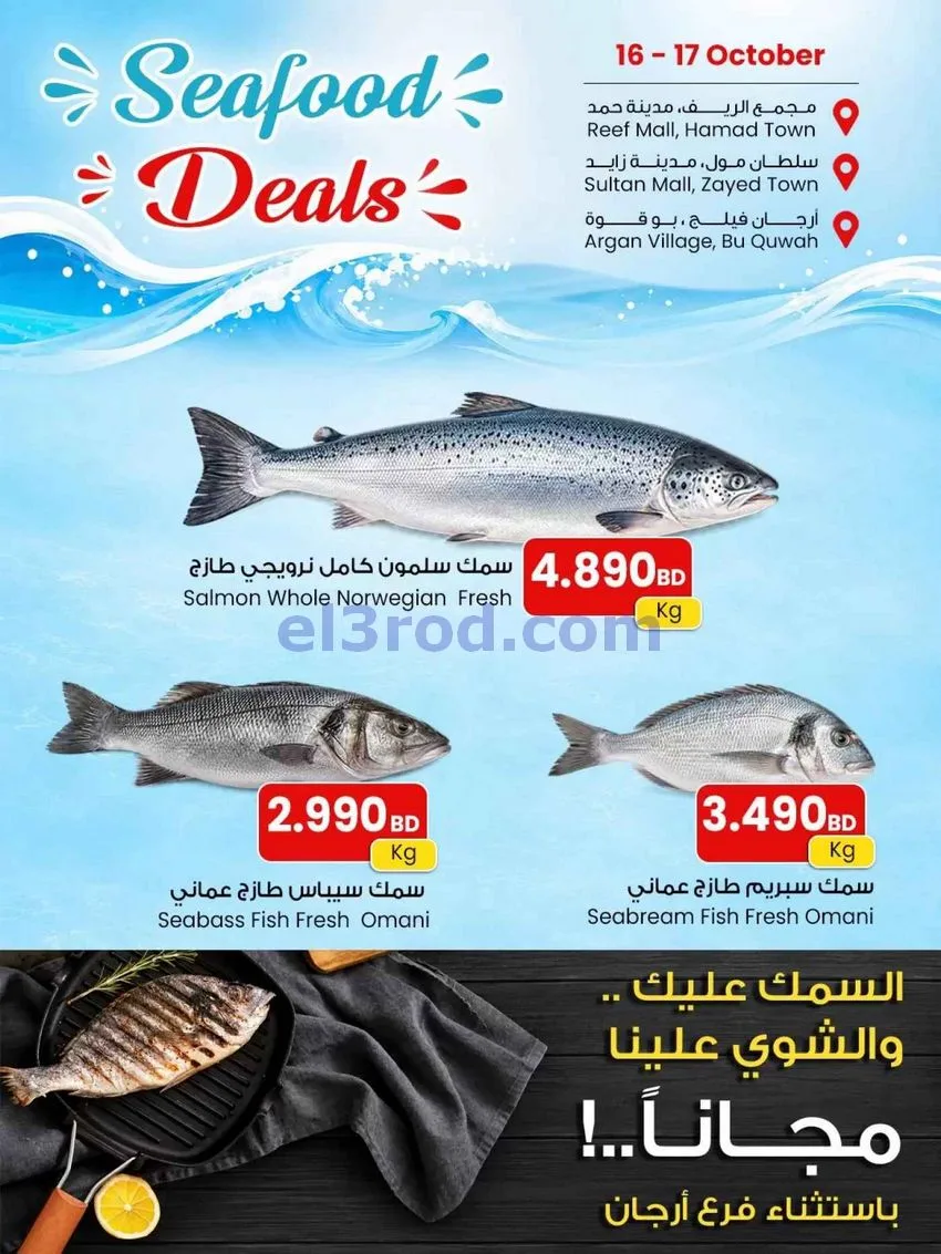 عروض مركز سلطان البحرين|أسماك|16 حتى 17-10-2026