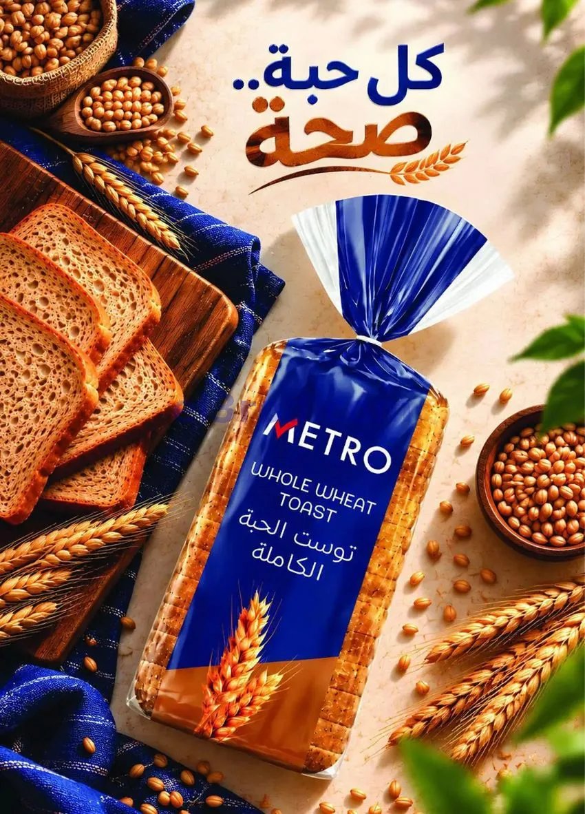 عروض مترو ماركت مصر|16 حتى 31-10-2026