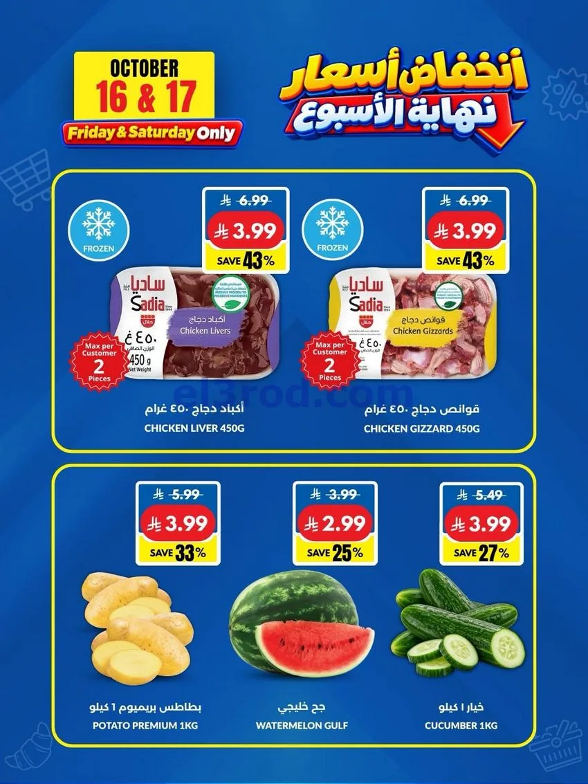عروض فيفا سوبرماركت السعودية|16 حتى 17-10-2026